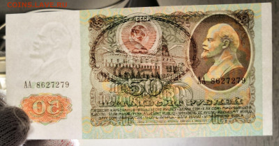 50 руб. 1991 г. АА UNC из пачки 02.11.20 г. в 22.00 по МСК. - IMG_20201031_184938