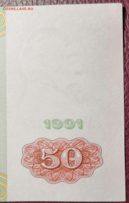 50 руб. 1991 г. UNC из пачки 02.11.20 г. в 22.00 по МСК. - IMG_20201031_190113