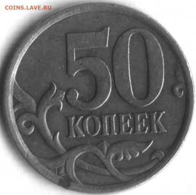 Вопросы по определению разновидностей  от shashlov-ustas - 50 коп 2005 сп 1-2