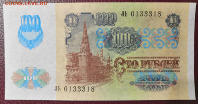 100 руб. 1991г. Зв. UNC из пачки 02.11.20 г. В 22.00 по МСК. - IMG_20201031_191058
