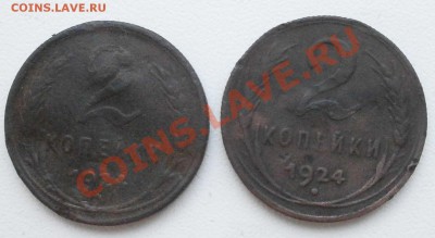 Неплохие 3коп.,2коп.1924г,до 24.09.2011г в 22.00мск. - P9220430.JPG