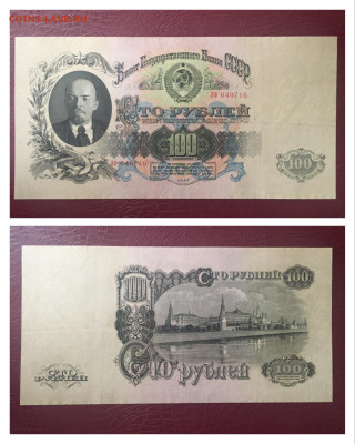 100 рублей 1947 года. СОСТОЯНИЕ !!! 06.11.2020г в 22:00 - 2F4359B0-314D-414E-8498-E03A0725AC70