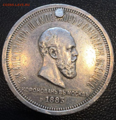 Рубль 1883 Коронация. - Screenshot_20200914_220301