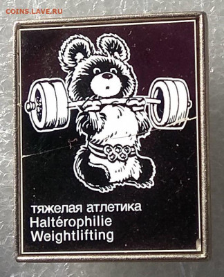 Куплю значки с Олимпийским мишкой на ситале. - 1CC4A97F-6891-48E1-A9E8-6E0EACF7028E
