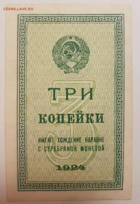 3 копейки 1924 - IMG_20201031_194303_944.JPG