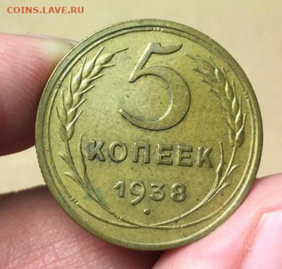 5 копеек 1938 хорошая - 1938 5 копеек реверс