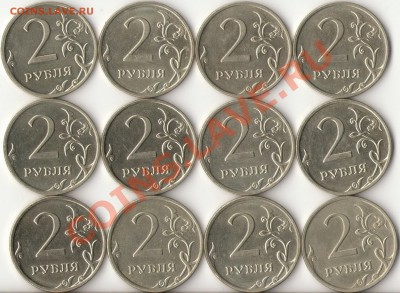 2рубля 2009г.ММД медь шт.2.31Б(12шт)2.32А(1шт)до28.09.11г. - 2