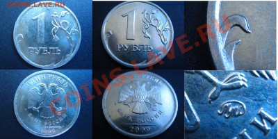 никель)-до 26.09.11(1) - 1руб2009ММД2.2Г_мн_4