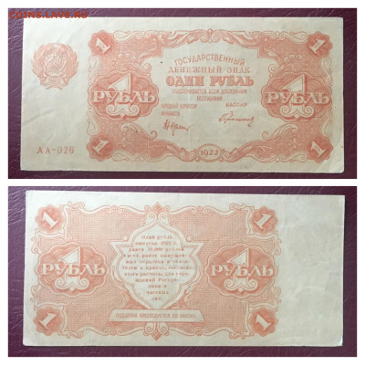 1 рубль 1922 года. СОСТОЯНИЕ 05.11.2020г в 22:00 - 87665F3E-8A2E-4964-82AF-27F475046C18