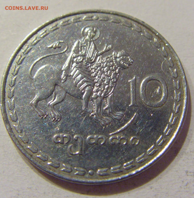 10 тетри 1993 Грузия №3н 06.11.2020 22:00 МСК - CIMG5475.JPG