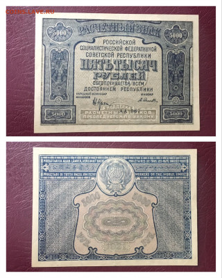 5000 рублей 1921 года. СОСТОЯНИЕ 06.11.2020г в 22:00 - 9050681F-6131-435B-AD73-CC150C851579