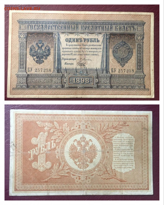 1 рубль 1898г. Плеске Брут. СОСТОЯНИЕ. 06.11.2020 в 22:00 - 41FE7B8E-558F-4626-BEAF-E11F6079233E