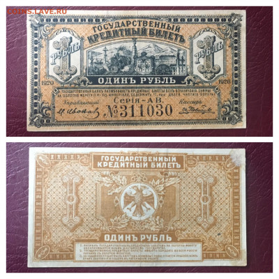 1 рубль 1920 года. Сибирь. 06.11.2020г в 22:00 - F8ACD323-400F-4B8D-93F4-F3AD6C2B0AA0