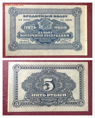5?рублей 1918 года. ДВР. СОСТОЯНИЕ. 06.11.2020г в 22:00 - 4BD60D32-BFF7-46AE-90D5-F903DE48A58E