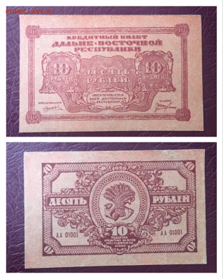 10 рублей 1918 года. ДВР. СОСТОЯНИЕ. 05.11.2020г в 22:00 - DCFB6A6B-7239-4661-B973-CF79A5EF41B1