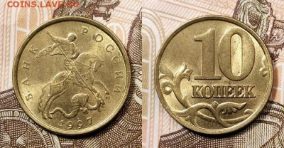 10 к образца 1997 ОТЛ.ОЧ.ЯРК.ШТ.БЛЕСК.ПОПОЛНЯЕМАЯ 1.11.2020 - 128