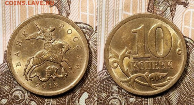10 к образца 1997 ОТЛ.ОЧ.ЯРК.ШТ.БЛЕСК.ПОПОЛНЯЕМАЯ 1.11.2020 - 144