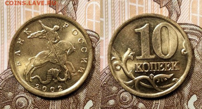 10 к образца 1997 ОТЛ.ОЧ.ЯРК.ШТ.БЛЕСК.ПОПОЛНЯЕМАЯ 1.11.2020 - 140