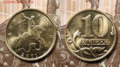 10 к образца 1997 ОТЛ.ОЧ.ЯРК.ШТ.БЛЕСК.ПОПОЛНЯЕМАЯ 1.11.2020 - 136