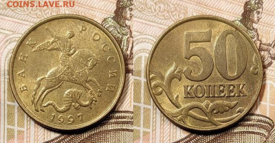 50 к образца 1997 ОТЛ.ОЧ.ЯРК.ШТ.БЛЕСК.ПОПОЛНЯЕМАЯ 1.11.2020 - 103