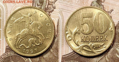 50 к образца 1997 ОТЛ.ОЧ.ЯРК.ШТ.БЛЕСК.ПОПОЛНЯЕМАЯ 1.11.2020 - 101