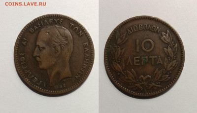 Греция 10 лепт 1882 года Георг I - 4.11 22:00 мск - IMG_20201031_181505