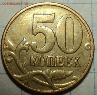 Редкие 50 коп 2010 м+ 50 коп 2003 сп+нечастые   до 5 11 - DSC08064.JPG