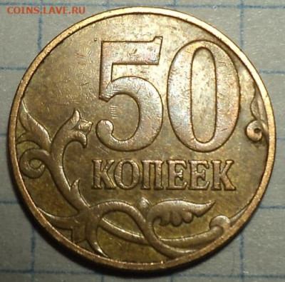 Редкие 50 коп 2010 м+ 50 коп 2003 сп+нечастые   до 5 11 - DSC08029.JPG