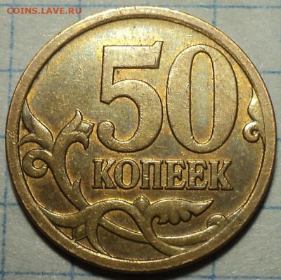 Редкие 50 коп 2010 м+ 50 коп 2003 сп+нечастые   до 5 11 - DSC08017.JPG
