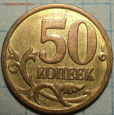 Редкие 50 коп 2010 м+ 50 коп 2003 сп+нечастые   до 5 11 - DSC08012.JPG