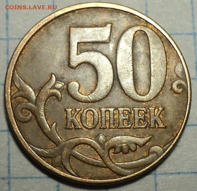Редкие 50 коп 2010 м+ 50 коп 2003 сп+нечастые   до 5 11 - DSC08005.JPG