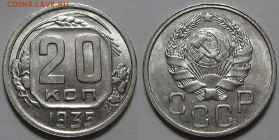 20 копеек 1935 год UNC до 5 ноября в 22.00 - red3224960.JPG