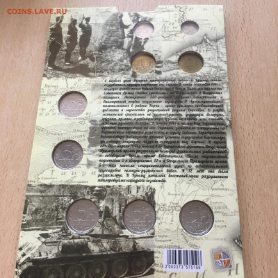 Набор "Крым и Севастополь" монеты + банкнота - image-23-08-20-12-03