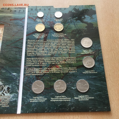 Набор "Крым и Севастополь" монеты + банкнота - image-23-08-20-12-03-1