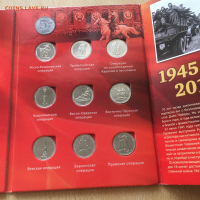 Набор 18 монет "70 лет Победы В ВОВ" альбом - image-23-08-20-01-01