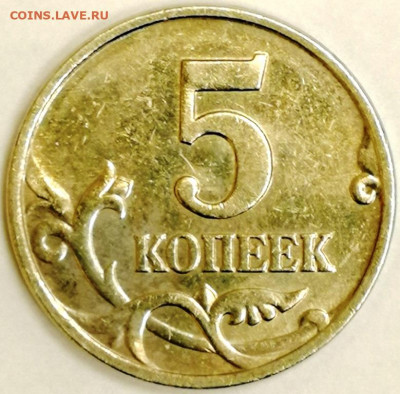 5 копеек 2007м. шт.? - IMG_20201031_155618