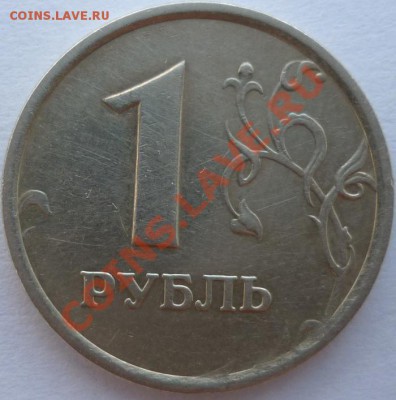 1 рубль 1998г.ММД 1.13А кант широкий до 28.09.11г. - P1040392.JPG