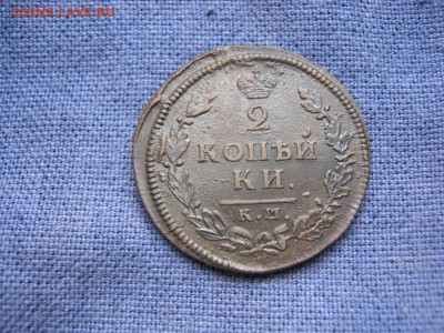 2 копейки 1813 года КМ АМ, до 6.11 в 22:00 по Москве - 2 коп 1813 км ам 03.JPG