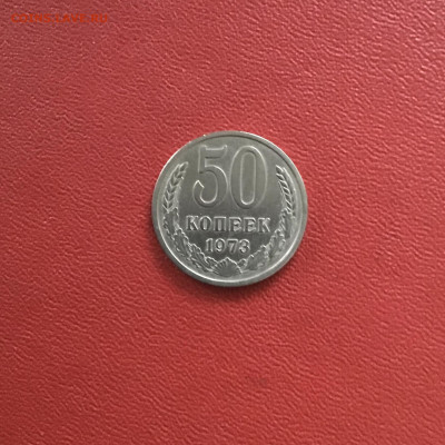 50 копеек СССР 1973 года. До  07.11.20 в 22-00 мск - 2AEE9F70-98FB-43CF-9B29-B1FFD3DA061B