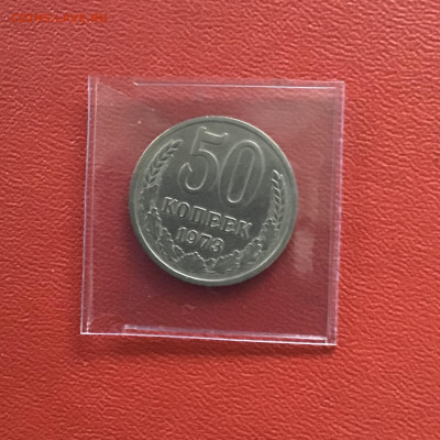 50 копеек СССР 1973 года. До  07.11.20 в 22-00 мск - 4EF9E1AF-7127-485F-AA7E-ED2A12BC98D9