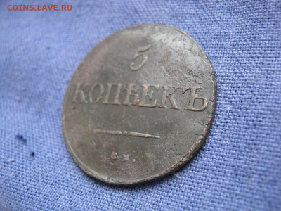 5 копеек 1831 года СМ, до 6.11 в 22:00 по Москве - 5 коп 1831 см 04.JPG