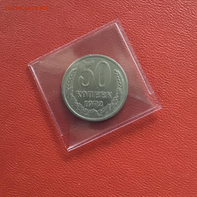 50 копеек СССР 1972 года. До 07.11.20 в 22-00 мск - 02638ACA-58C4-4897-8B2D-95005185D0FF