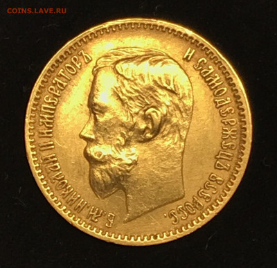 5 рублей 1900 - 07404CAC-2D61-4C08-8B7F-66244AFDDA30
