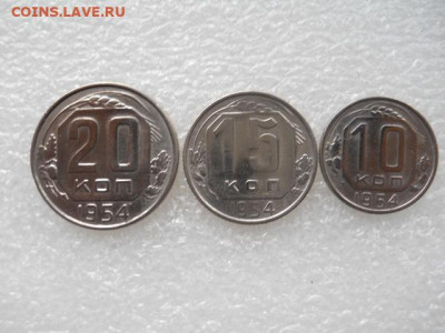 10коп-15коп -20коп 1954г 06.11.2020г 22.00мск - SSCN0327.JPG