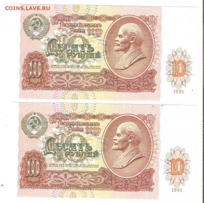 10руб 1991г. 2шт, номера подряд. ПРЕСС - 10руб 1991 002