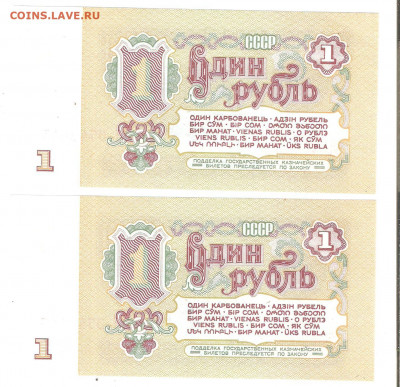 1руб 1961г., 2шт номера подряд. ПРЕСС - 1руб 1961 001
