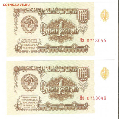 1руб 1961г., 2шт номера подряд. ПРЕСС - 1руб пресс 001