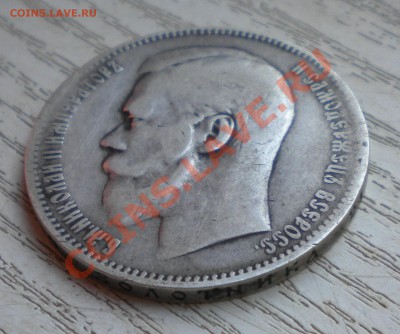 1 РУБЛЬ 1897 ** "без планок" - DSCN6997