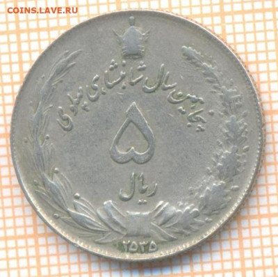 Иран 5 риалов 1976 г. , до 04.11.2020 г. 22.00 по Москве - Иран 5 риалов 1976 2217