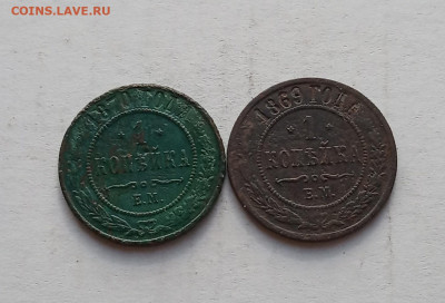 1 коп. 1869 и 1870г . До 4.11 - IMG_20201017_220651